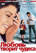 Фильмография Raj Gokani - лучший фильм Любовь творит чудеса.