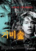 Фильмография Seung-kil Jeong - лучший фильм Паучий лес.
