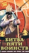 Фильмография Виталий Урусов - лучший фильм Битва пяти воинств.