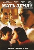 Фильмография Bhakti Barve - лучший фильм Мать земли.
