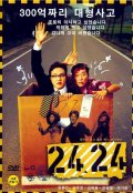 Фильмография Woong-in Jeong - лучший фильм 2424.