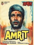 Фильмография Анита Канвар - лучший фильм Amrit.