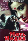 Фильмография Шила Наик - лучший фильм Мать Индия.