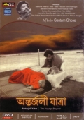 Фильмография Shampa Ghosh - лучший фильм Путешествие в никуда.