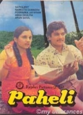Фильмография Сатьяджит - лучший фильм Paheli.