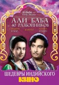 Фильмография S.N. Tripathi - лучший фильм Али Баба и 40 разбойников.