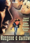 Фильмография Ashok Beniwal - лучший фильм Наедине с сыном.