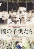 Фильмография Косукэ Тоёхара - лучший фильм Дети тьмы.