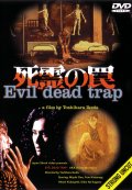 Фильмография Хитоми Кобаяши - лучший фильм Ловушка зловещих мертвецов.