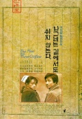Фильмография Myung-gon Kim - лучший фильм Человек с тремя гробами.