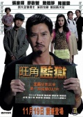 Фильмография Lai-wun Chan - лучший фильм Mong kok gaam yuk.
