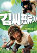 Фильмография Ryeo-won Jeong - лучший фильм Робинзон на Луне.