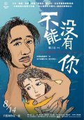 Фильмография Chih-Ju Lin - лучший фильм Bu neng mei you ni.