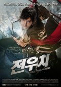 Фильмография Tae-won Kwon - лучший фильм Даосский маг Чон У Чхи.