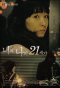 Фильмография Bo-eun Choi - лучший фильм Neowa naui 21 segi.