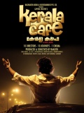 Фильмография Jayasurya - лучший фильм Кафе Керала.