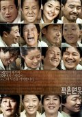 Фильмография Shin Myeong-Cheol - лучший фильм Jageun yeonmot.