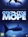 Фильмография Майкл Э. Уильямсон - лучший фильм Открытое море.