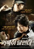 Фильмография Kyeong-ho Jeong - лучший фильм Бег черепахи.