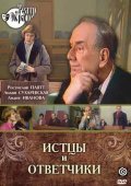 Фильмография Виталий Ованесов - лучший фильм Истцы и ответчики.