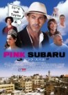 Фильмография Adib Jahshan - лучший фильм Pink Subaru.