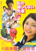 Фильмография Umika Kawashima - лучший фильм Мой средний Сэмпай.