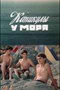 Фильмография Анна Багдасарян - лучший фильм Каникулы у моря.