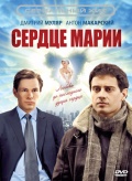 Фильмография Светлана Наумова - лучший фильм Сердце Марии.