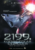 Фильмография Такуя Кимура - лучший фильм 2199: Космическая одиссея.
