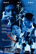 Фильмография Шек Йин Лау - лучший фильм Ночь проблем 16.