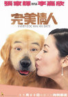Фильмография Полин Сун - лучший фильм Каждой собаке нужна пара.