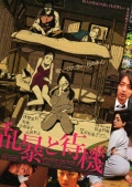 Фильмография Минами - лучший фильм Ranbo to taiki.