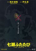 Фильмография Рюки Китаока - лучший фильм Nanase futatabi.