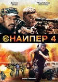 Фильмография Хломла Дандала - лучший фильм Снайпер 4.