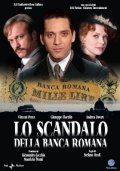 Фильмография Лолло Франко - лучший фильм Скандал Римского банка.
