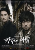 Фильмография Joo-hee Yoo - лучший фильм Каин и Авель.