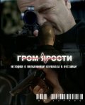 Фильмография Татьяна Колганова - лучший фильм Гром ярости.