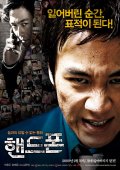 Фильмография Seung-joon Lee - лучший фильм Сотовый.