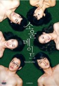 Фильмография Lee Soo-Kyung - лучший фильм Родственные души.