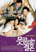 Фильмография Won-seok Jo - лучший фильм Бесконечная помолвка.