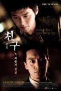 Фильмография Rok-kyeong Kim - лучший фильм Друг, наша история.