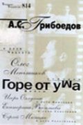 Фильмография Ольга Кузина - лучший фильм Горе от ума.