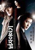 Фильмография Hyeong-beom Kim - лучший фильм История мужчины.