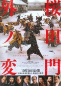 Фильмография Юкия Китамура - лучший фильм Инцидент у ворот Сакурада.