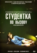 Фильмография Анна Сигалевич - лучший фильм Студентка по вызову.