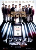 Фильмография Сатоми Исихара - лучший фильм Семеро в западне.