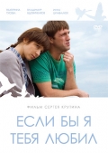 Фильмография Александра Кузнецова - лучший фильм Если бы я тебя любил....