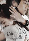 Фильмография Yi-han Chen - лучший фильм Услышь меня.