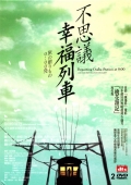 Фильмография Мики Исидзака - лучший фильм Tabi no okurimono 0:00 hatsu.