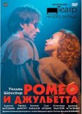 Фильмография Евгений Бакалов - лучший фильм Ромео и Джульетта.
